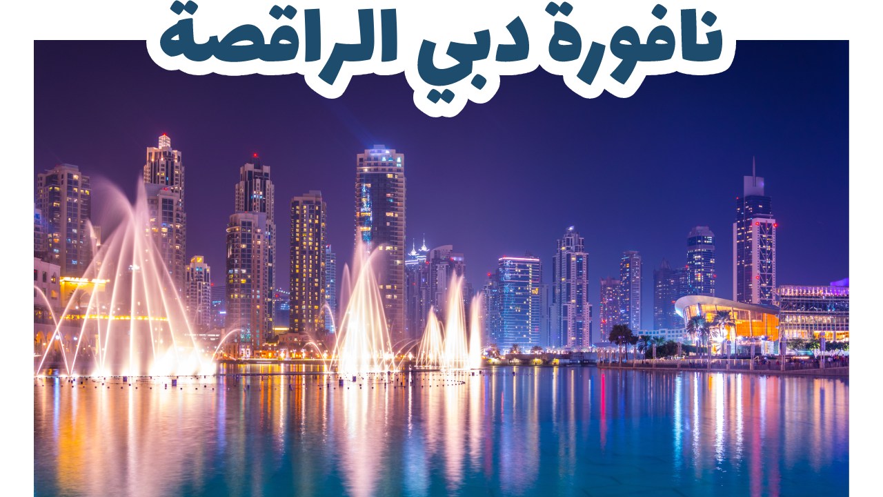 السياحة في الإمارات